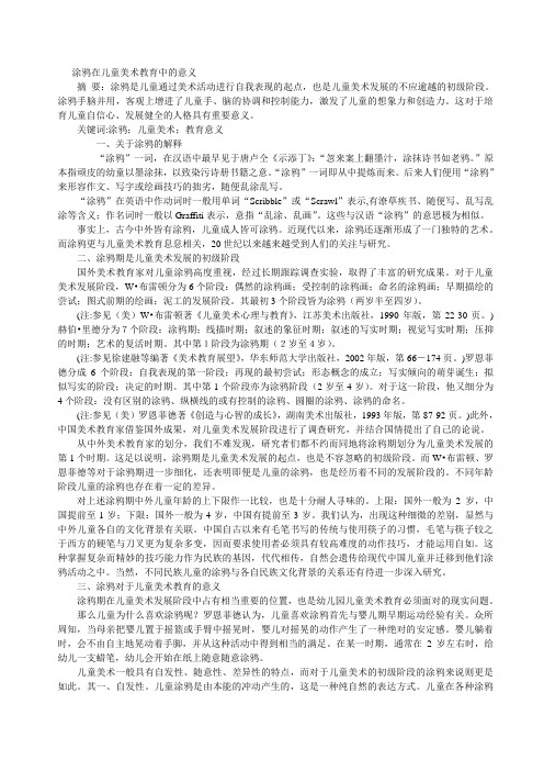 涂鸦在儿童美术教育中的意义