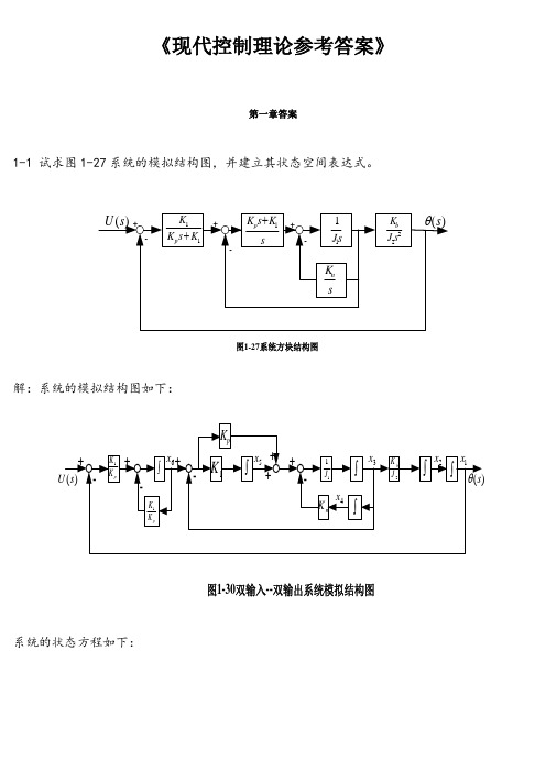 《现代控制理论》第3版课后习题答案