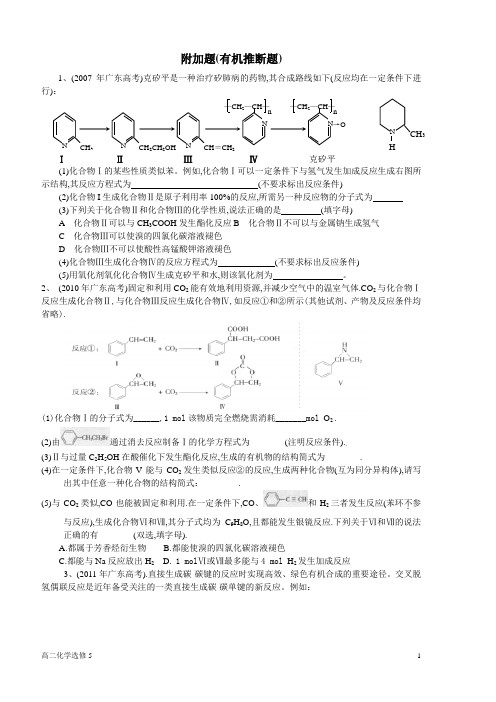 有机推断(附加题)