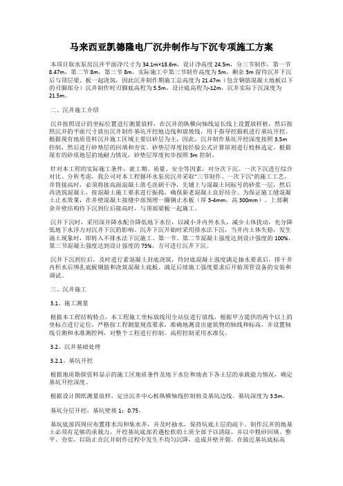 马来西亚凯德隆电厂沉井制作与下沉专项施工方案