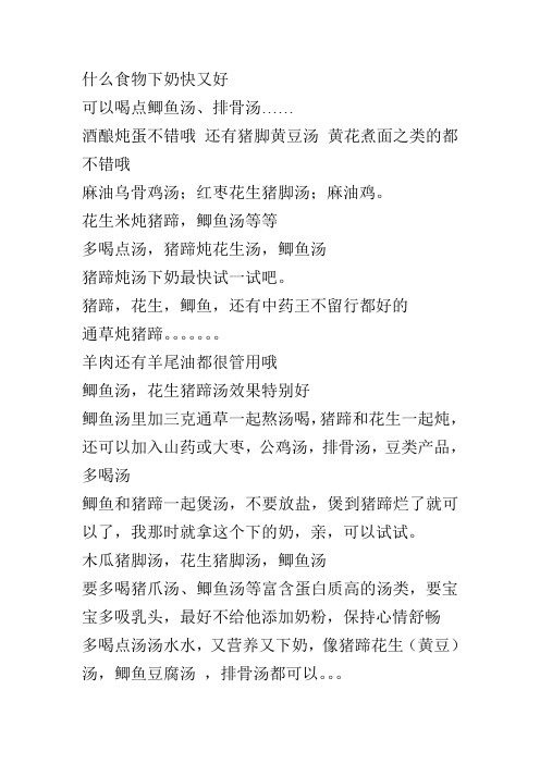 什么食物下奶快又好