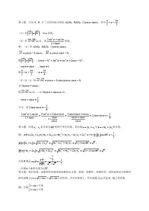 高一数学必修四总复习题及答案