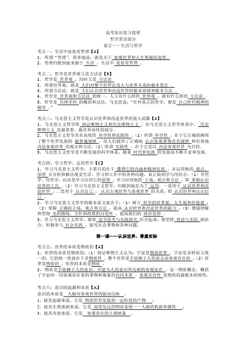 高考知识复习提要(哲学前言、第一课)