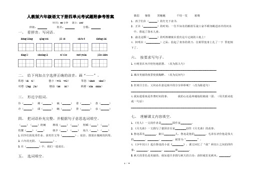 人教版六年级语文下册四单元考试题附参考答案