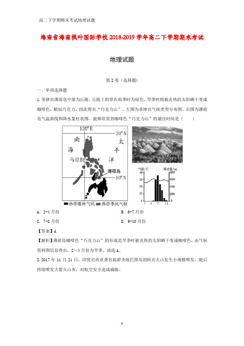 海南省海南枫叶国际学校2018-2019学年高二下学期期末考试地理试题(答案+解析)