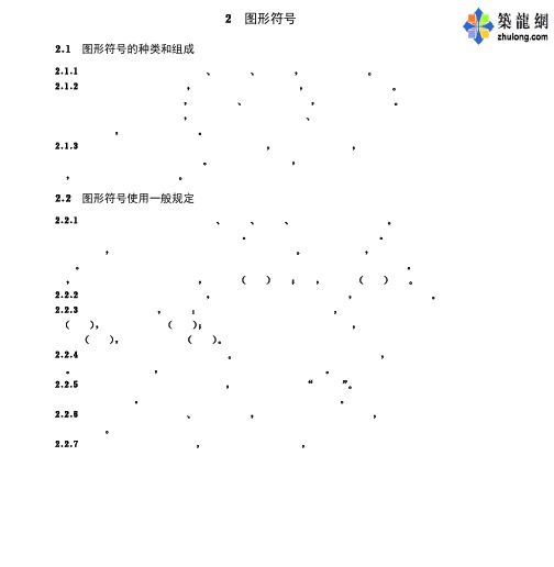 电气图形符号大全