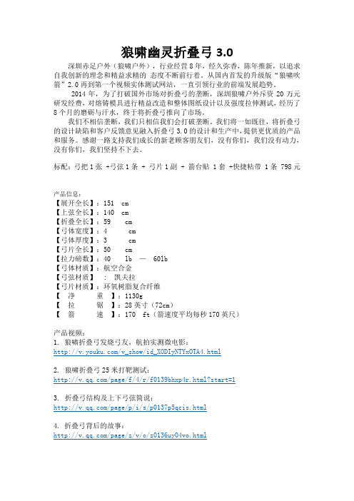 折叠弓产品信息