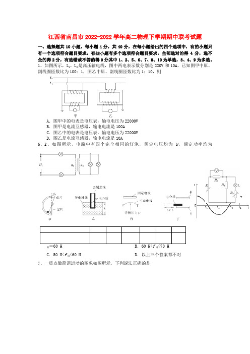 江西省南昌市2022学年高二物理下学期期中联考试题