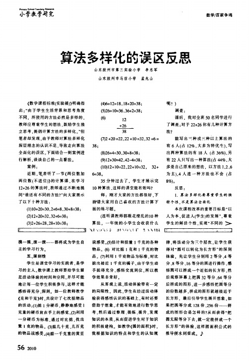 算法多样化的误区反思