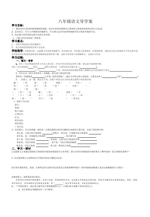 人教版八年级语文上册第8课列夫·托尔斯泰导学案