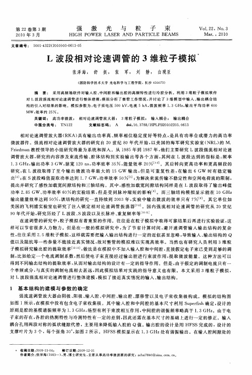 L波段相对论速调管的3维粒子模拟