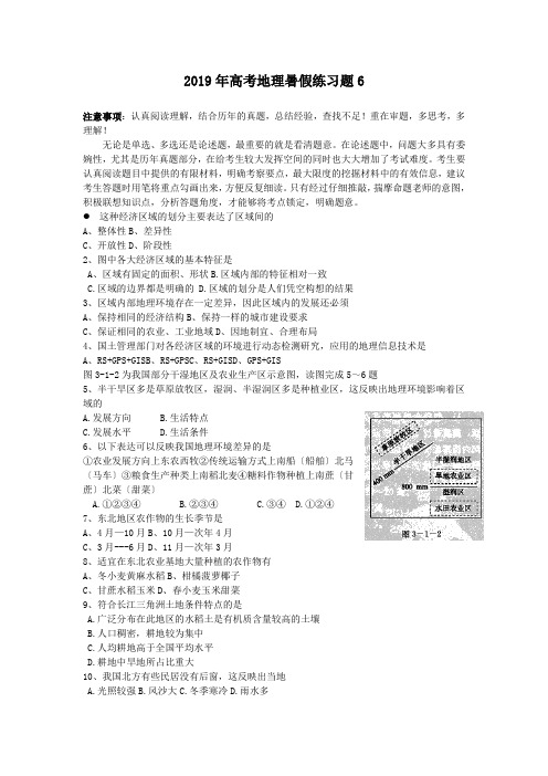 2019年高考地理暑假练习题6