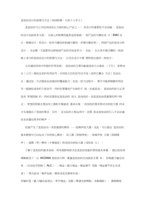 直放站增益原理