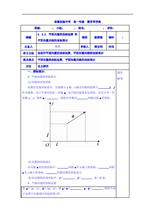 河北省承德实验中学高中数学必修四导学案：2平面向量