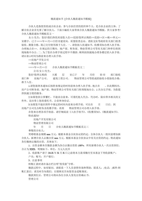 缴款通知书 [合伙人缴款通知书模板]