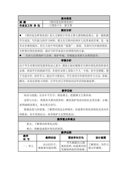 教学设计与反思(远程培训)