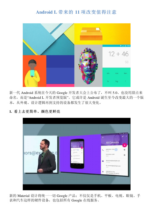 Android L 带来的 11 项改变值得注意