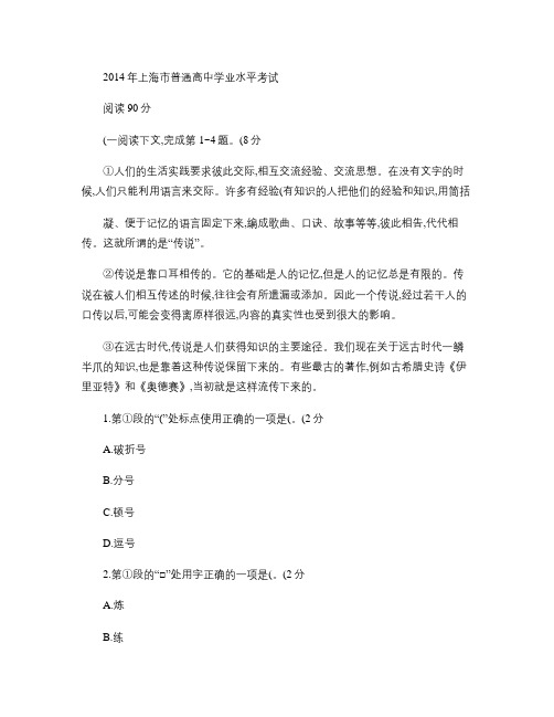 2014年上海市普通高中学业水平考试语文试卷含答案.