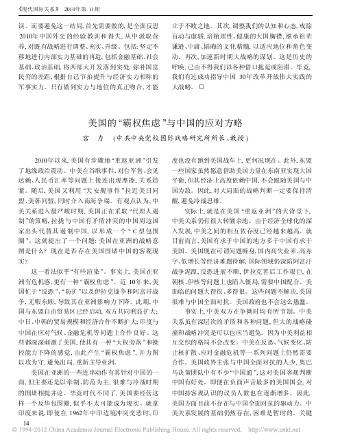美国的_霸权焦虑_与中国的应对方略