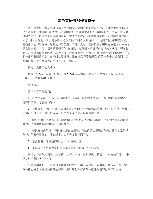 高考英语书写作文格子