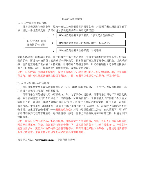 目标市场营销实例