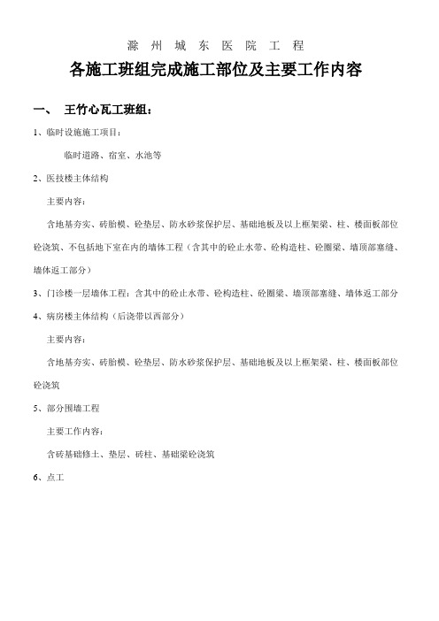 施工班组施工部位及主要工作内容
