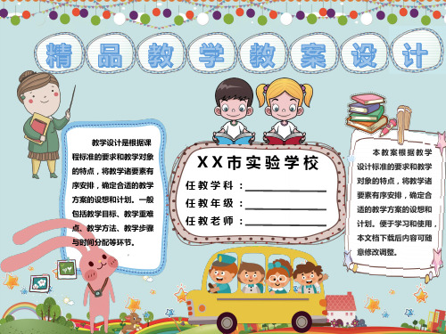 《常见的动物》身边的动植物PPT课件设计