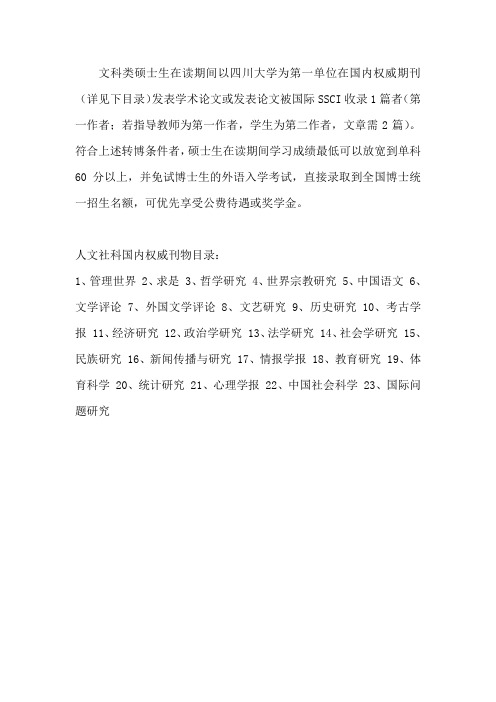 人文社科国内权威刊物目录