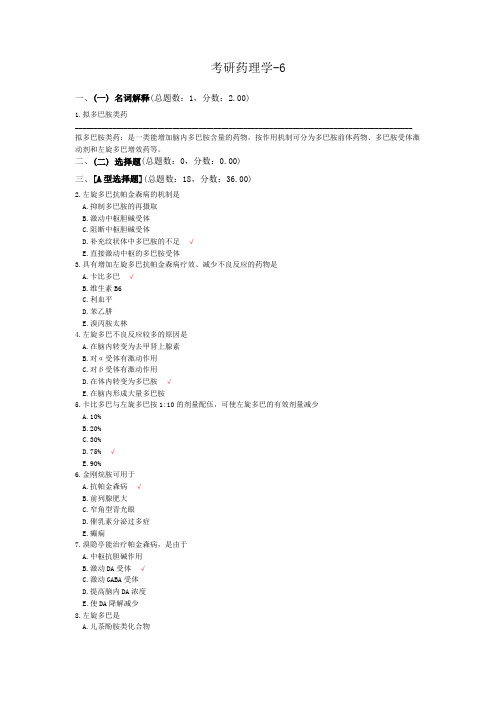 考研药理学-6