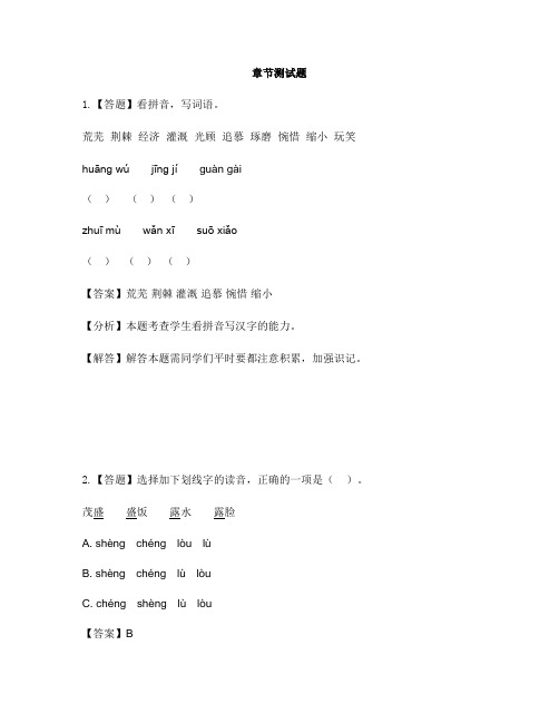 小学语文冀教版(2002)五年级下册第三单元11 荒芜了的花园-章节测试习题