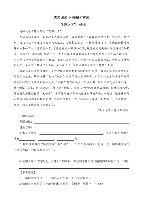 2019部编版6蝙蝠和雷达课文阅读题及答案