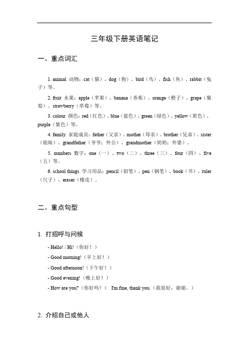 3年级下册英语笔记全部