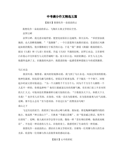 江西中考满分作文精选5篇 (24)
