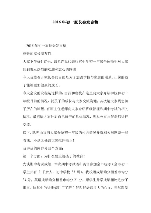 2016年初一家长会发言稿