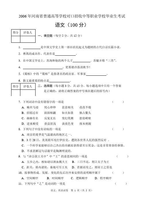 2006年河南省普通高等学校对口招收中等职业学校毕业生考试语文试题