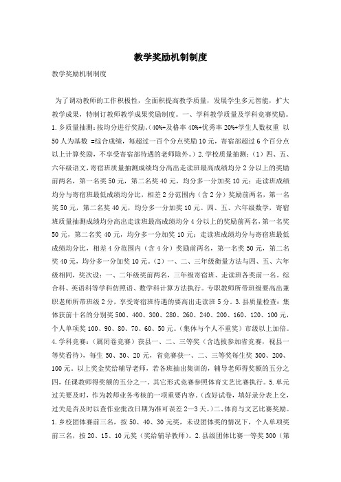 教学奖励机制制度