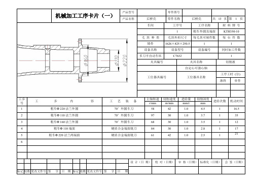 后桥壳机械加工工序卡。