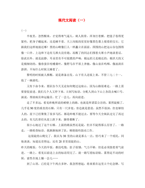 八年级语文专项指导 现代文阅读2(无答案)(通用)