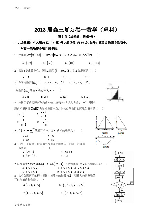最新高考理科数学模拟试题1