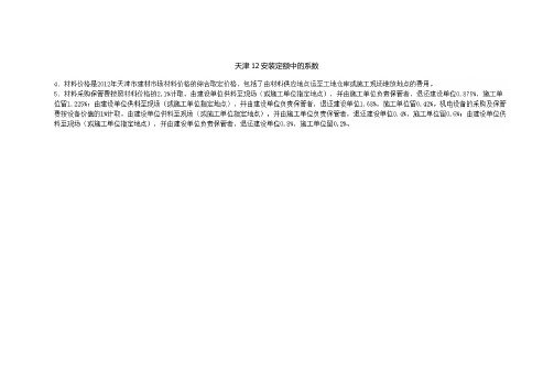 天津12安装定额系数常用数据归纳