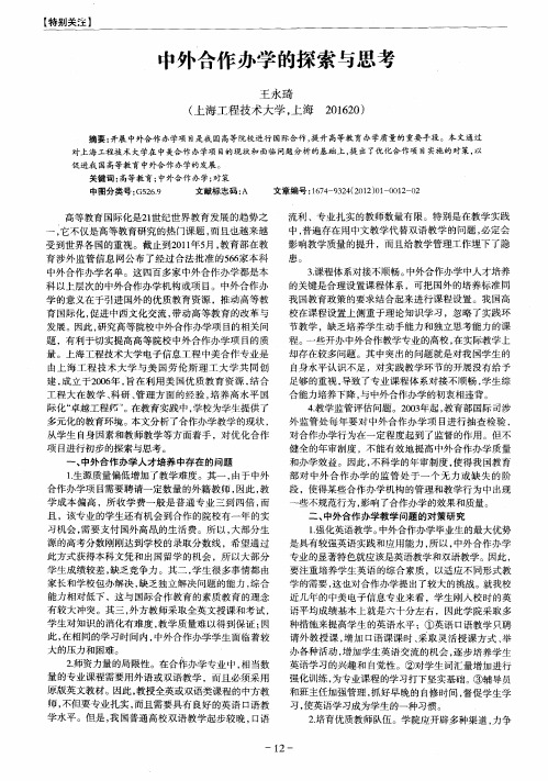 中外合作办学的探索与思考