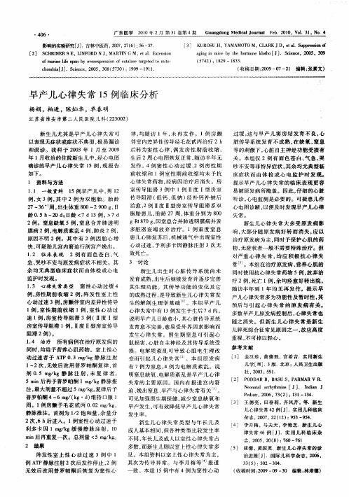 早产儿心律失常15例临床分析