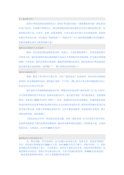 返利订单问题汇总