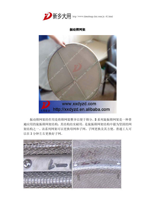 振动筛网架,新乡大用振动筛厂家