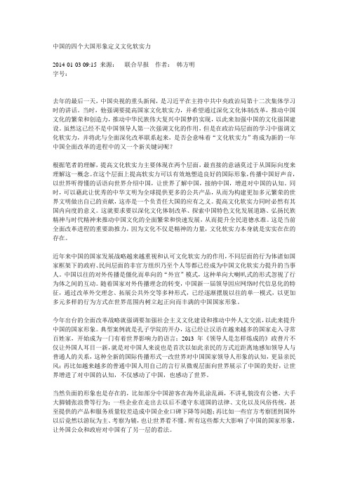 中国的四个大国形象定义文化软实力
