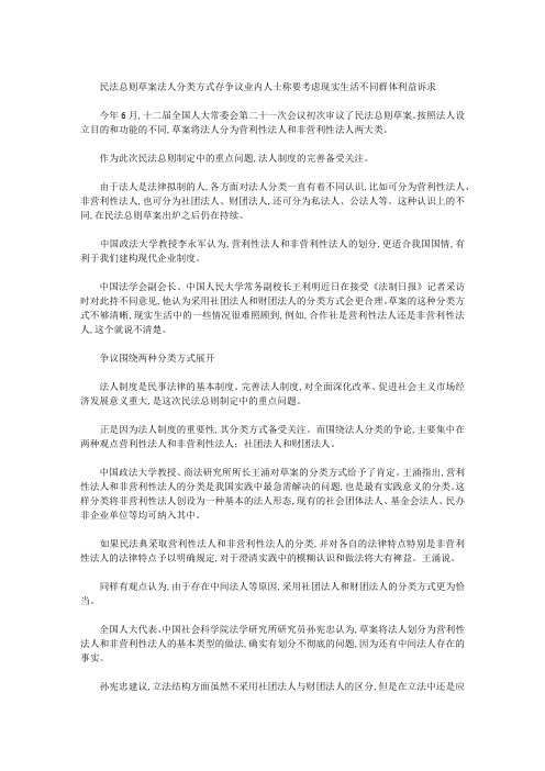 民法总则草案法人分类方式存争议业内人士称要考虑现实生活不同群体利益诉求