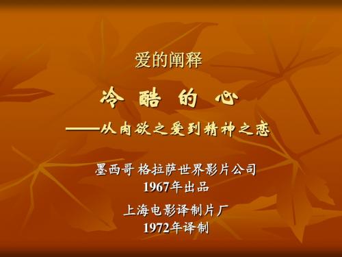 冷酷的心