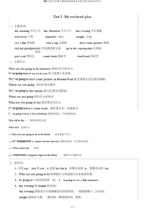 PEP小学六年级上册的英语第3单元复习学习知识点学习