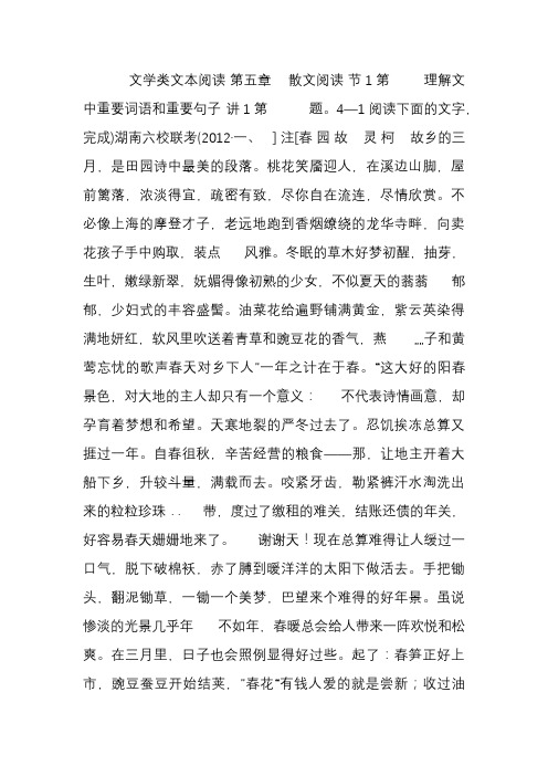 2014版学海导航-新课标高中语文总复习(第1轮)第5章 第1节 第1讲 理解文中重要词语和重要句子 Word版含解析]