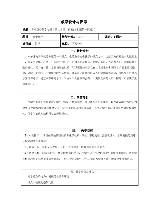 教学设计与反思